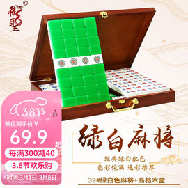 御圣麻将家用大号绿白川牌广东麻将手搓麻将牌42#绿白麻将+高档木