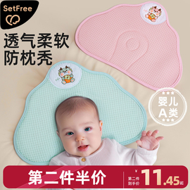 云片枕婴幼儿0到6个月-1岁新生儿，枕头透气吸汗枕巾春夏宝宝定型枕