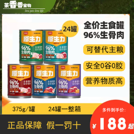 wanpy顽皮原生力狗罐头主食狗狗零食小型犬狗粮24罐整箱湿粮375g