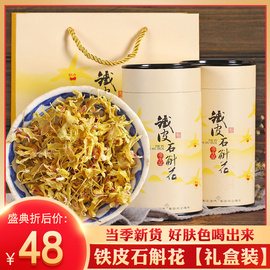 铁皮石斛花云南铁皮石斛，花茶正宗新鲜石斛花泡茶500g