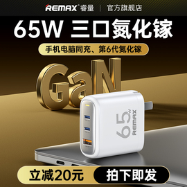 睿量65w氮化镓充电器适用iphone15pro快充头typec插头usb-c多口苹果安卓gan笔记本电脑macbook华为ipad手机