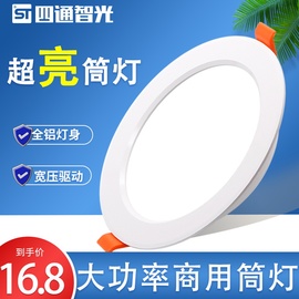 筒灯led灯4寸5寸6寸8寸30W24W开孔11 12 14 16公分cm工装工程孔灯