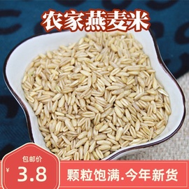 燕麦米 新货农家自产燕麦仁 荞麦米 全胚芽燕麦 五谷杂粮粗粮250g