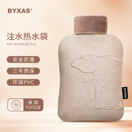 byxas百赛施德国(施德国)tuv认证注水热水袋毛绒热敷灌水暖水袋冲水暖手宝