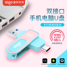 爱国者手机u盘typec双接口，女生可爱苹果iphone15华为电脑两用优盘