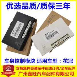 适配丰田花冠车身防盗盒接收器控制模块 中控锁控制器电脑板模板