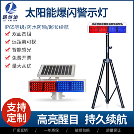 太阳能爆闪灯道路施工频闪红蓝双面路障交通太阳能警示灯LED爆闪
