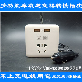 12v24v转220v伏汽车，大货车多功能逆变转换器，车载电源点烟器插座