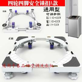 置物架洗衣机垫洗衣机底座洗衣机脚架支加托架可移动电家底座适用