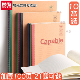 晨光笔记本本子简约学生文艺精致复古牛皮纸记事本商务办公加厚练习本高中软皮软面抄作业a5创意a4大号b5