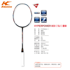 2021kason凯胜speedmax7000羽毛球拍，全碳素hyperpower800