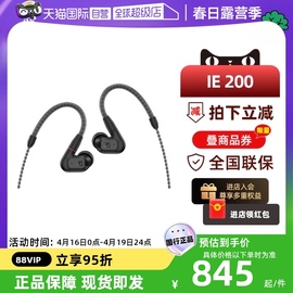 自营sennheiser森海塞尔ie200入耳式高保真hifi耳机，有线耳塞