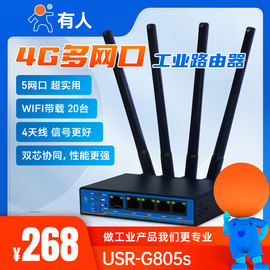 有人物联网4g插卡工业路由器多网口wifi，无线稳定联网lte全网通移动联通电信5网口上网usr-g805s