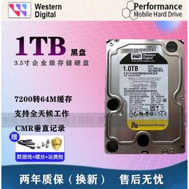 西数1T台式机硬盘3.5寸7200转64M串口SATA3企业级黑盘1tb监控