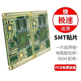 pcb打样双面制作嘉立创电路板制作smt贴片接打板免费加急焊接