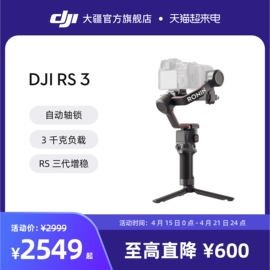 大疆DJI RS 3 如影s RoninS 手持拍摄稳定器 专业手持云台防抖 轻量相机微单单反 大疆云台稳定器