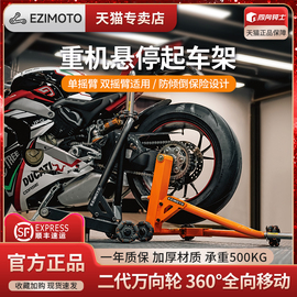 easymoto起车架摩托车，单双摇臂用万向轮不锈钢，防滑川崎宝马杜卡迪