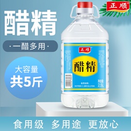 正顺醋精镇江高浓度清洁除垢去污熏蒸白醋5斤实惠桶食用级醋精