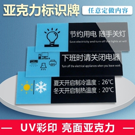 办公室标识牌下班请关闭电器警示牌定制亚克力节约用电随手关灯温馨提示牌子餐厅店铺创意空调制冷温度墙贴牌