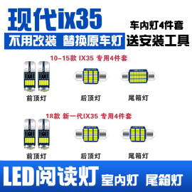 10-15款21款现代IX35专用LED阅读灯改装室内灯车内顶棚灯后备箱灯