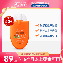 雅漾小金刚防晒霜婴幼儿防晒乳SPF50+儿童宝宝敏肌全身防晒乳30ml