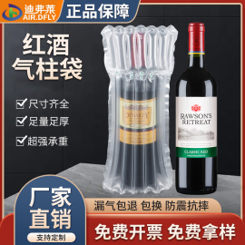 7柱红酒袋750毫升气柱袋气泡柱气柱卷防摔缓冲气泡袋防震充气袋