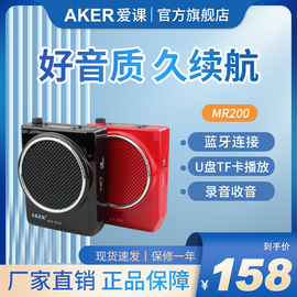 aker爱课mr200扩音器，教学导游小蜜蜂带录音，u盘和tf卡插口