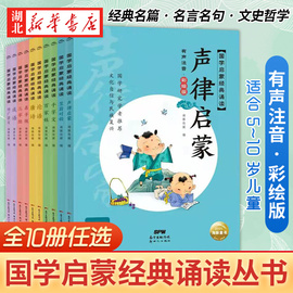 国学启蒙经典诵读任选 成语故事、 唐诗三百首、增广贤文、三字经、声律启蒙、论语、百家姓、千字文、笠翁对韵、弟子规 儿童启蒙