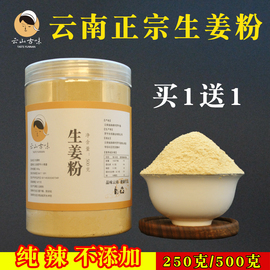 云山古味云南罗平小黄姜，生姜粉食用纯姜粉，老干姜粉瓶装500g