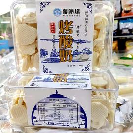 内蒙古特产蒙沁缘烤酸奶酸，甜味鲜牛奶纯手工奶酪儿童食品