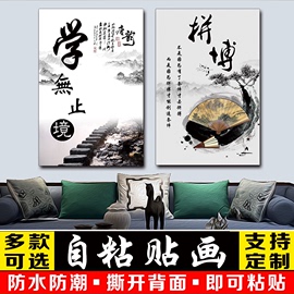 办公室装饰画海报字画墙壁贴画书房自信坚持自律勤奋拼搏励志墙画