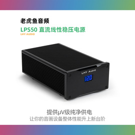 lps50老虎鱼发烧直流线性稳压电源，dc5v9121518v滤波净化降噪