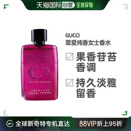 美国直邮Gucci古驰罪爱纯香女士香水EDP50/90ml浓郁果香甘苔调