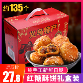 红糖小酥饼礼盒装烧饼，正宗义乌特产浙江金华梅干菜，肉梅菜扣肉零食