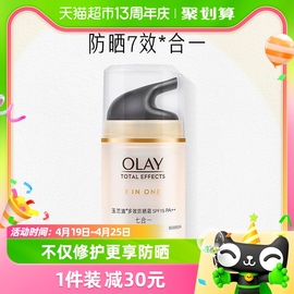 OLAY/玉兰油多效防晒霜面霜隔离霜面部防晒男女补水保湿50g