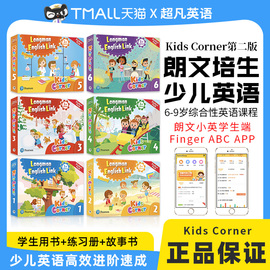 新版第二版kids corner1 2 3 4 5 6级别学生套装朗文培生少儿英语kidscorner书+练习册+故事书+手机APP 7-10岁小学英语培训教材