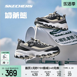 Skechers斯凯奇春夏奶茶熊椰乳拿铁复古老爹鞋男女情侣运动鞋