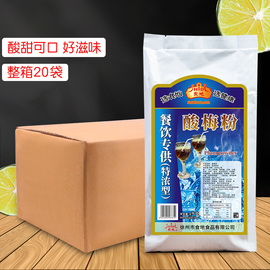 食地酸梅粉冲饮商用1kg整箱火锅店饭店专用酸梅汤浓缩原料饮料