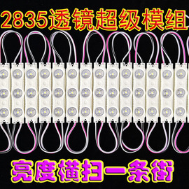 led2835防水透镜模组广告，门头招牌字灯箱超亮高亮12v吸塑发光字灯