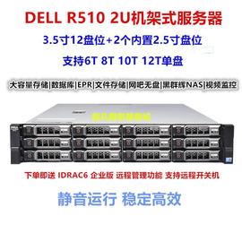 DELL R510静音服务器网吧无盘NAS存储H700 14盘位 支持12T硬盘