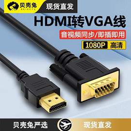 hdmi转vga高清线 HDMI转换线 VGA连接线 电脑显示器投影连接线1米 vja带音频延长 ps4游戏机swtich高清hami线