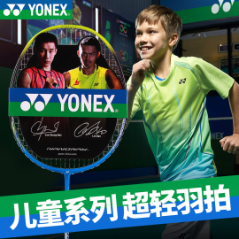 儿童羽毛球拍yonex尤尼克斯小学生，小孩超轻碳素青少年拍单拍