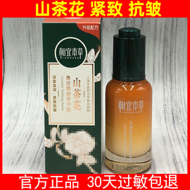 相宜本草山茶花精华液30ml精油精华水面霜乳液套装补水保湿紧致肌