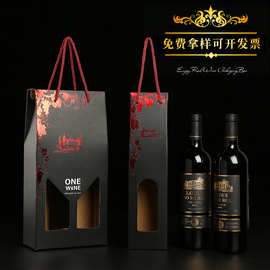 红酒包装盒袋纸盒纸袋手提袋单双支礼盒通用款葡萄酒盒子