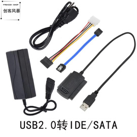 易驱线ide转usbpatasata转usb并口串口，硬盘光驱转usb2.0带电源