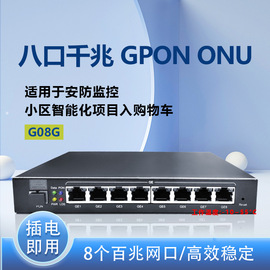 工业级交换机8口千兆铁壳工业级GPON ONU安防监控专用稳定耐低ONT