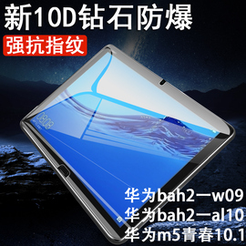 华为m5青春版10.1钢化膜bah2一al10平板mediapad m5lite保护bah2-w09电脑bha2al1o屏幕huawei荣耀m510.1寸5m