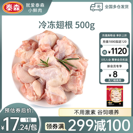 Tyson泰森冷冻鸡翅根500g鲜嫩多汁鸡肉小鸡腿低脂高蛋白健身代餐