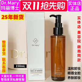 玛丽博士卸妆油，dr.mary净澈养肤卸妆油温和卸妆眼部唇部全脸可用