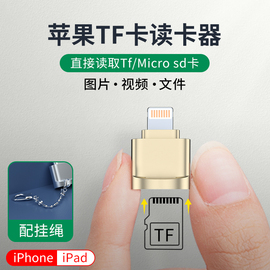 tf内存卡读卡器适用于苹果iphone华为小米三星手机ipad，平板电脑xr视频8文件，图片14扩展microsd高速3.0转接头